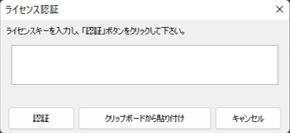 ライセンスキー入力